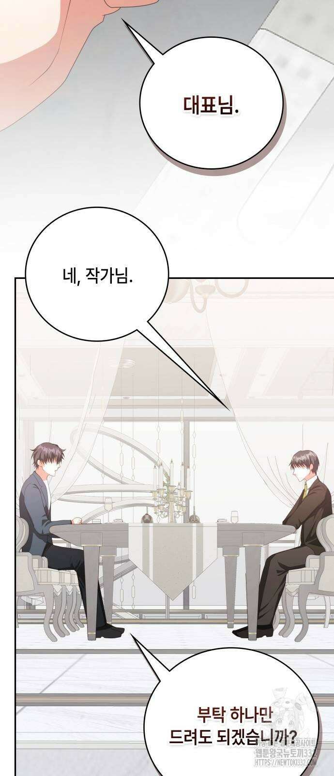 천재작가의 랜덤 작업실 39화 70