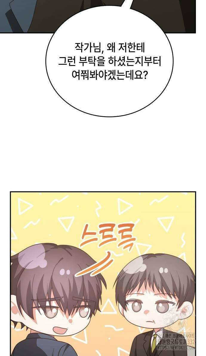 천재작가의 랜덤 작업실 39화 75