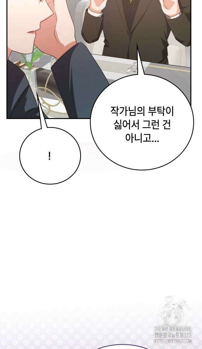 천재작가의 랜덤 작업실 39화 78