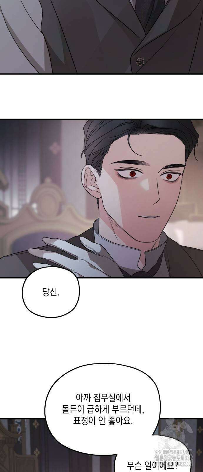 시월드가 내게 집착한다 102화 4