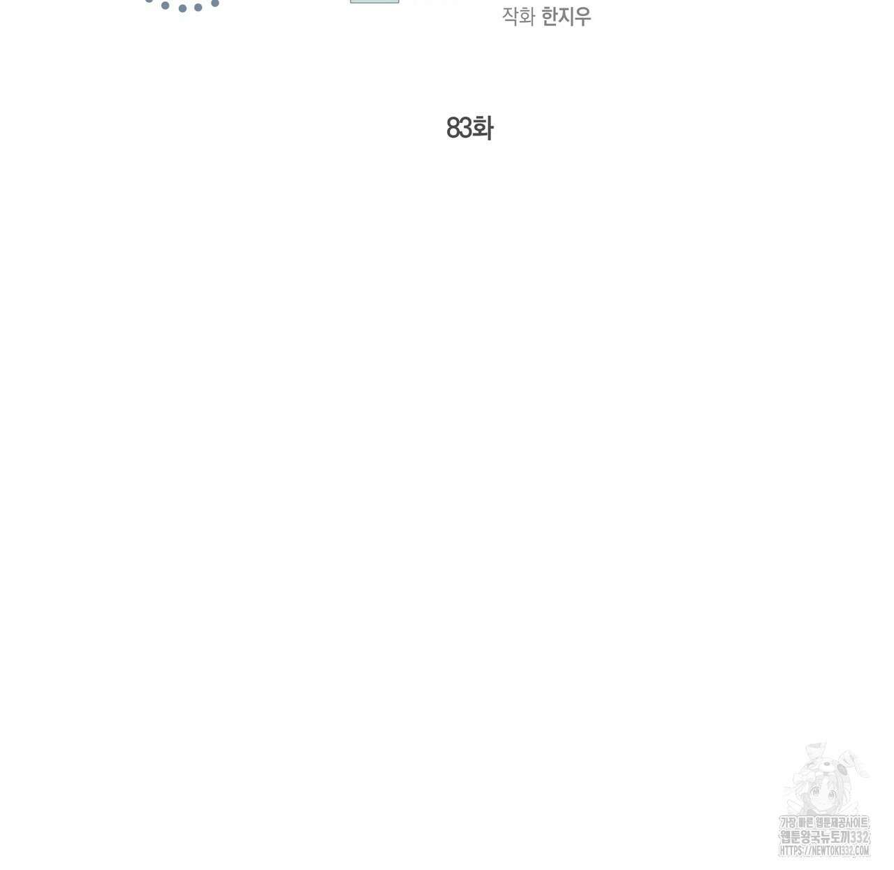 캠퍼스 트랩 83화 2