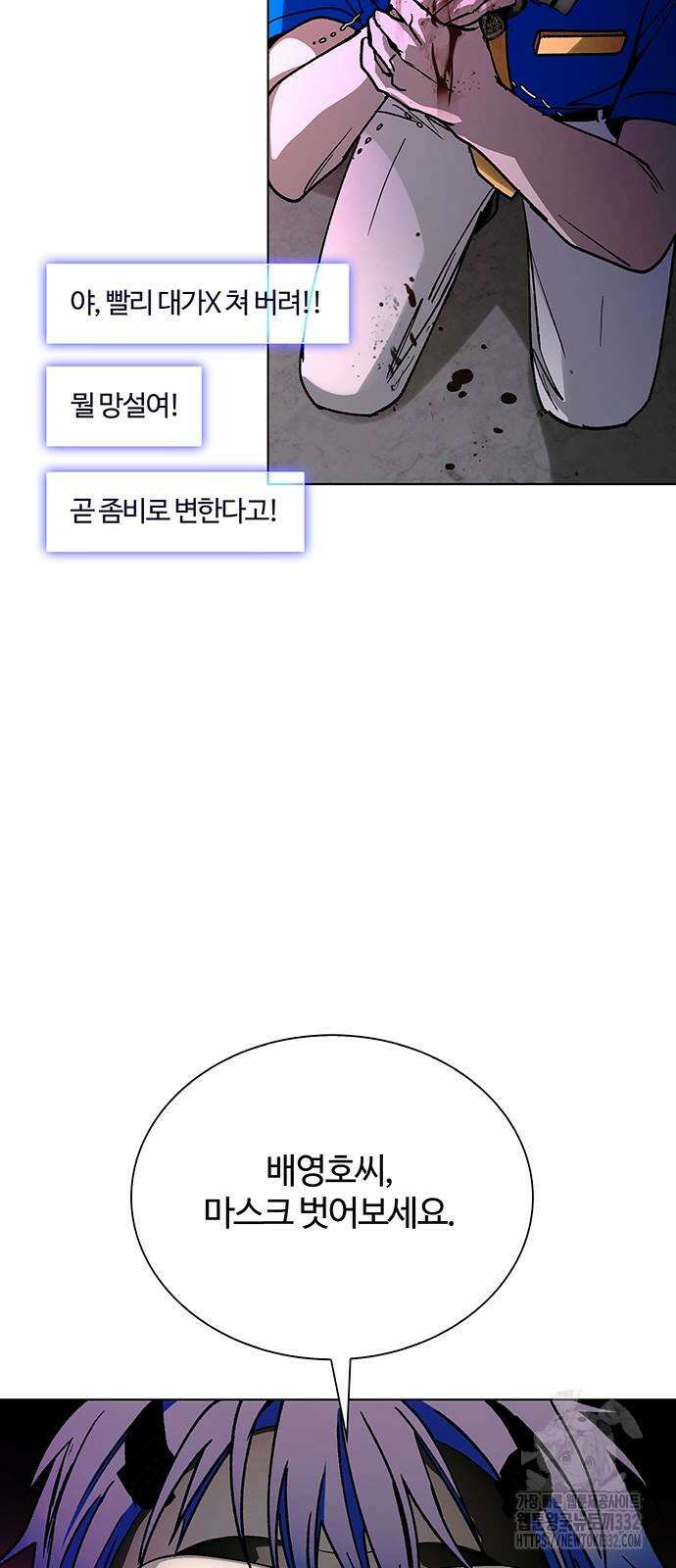 내게 종말은 게임이다 54화 7