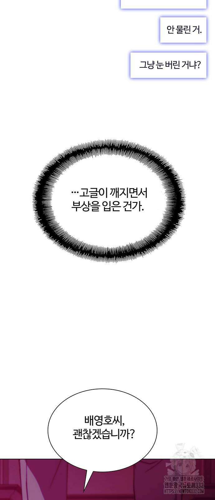 내게 종말은 게임이다 54화 9