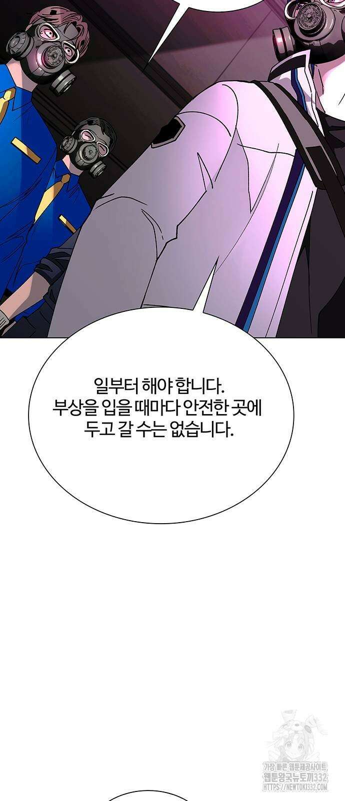 내게 종말은 게임이다 54화 12