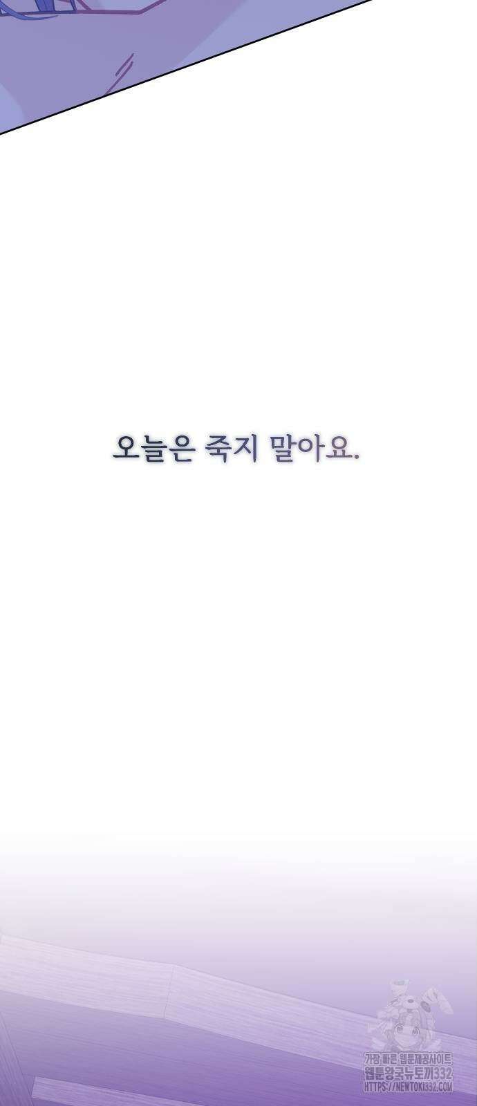 죽거나 혹은 사랑에 빠지거나 18화 3