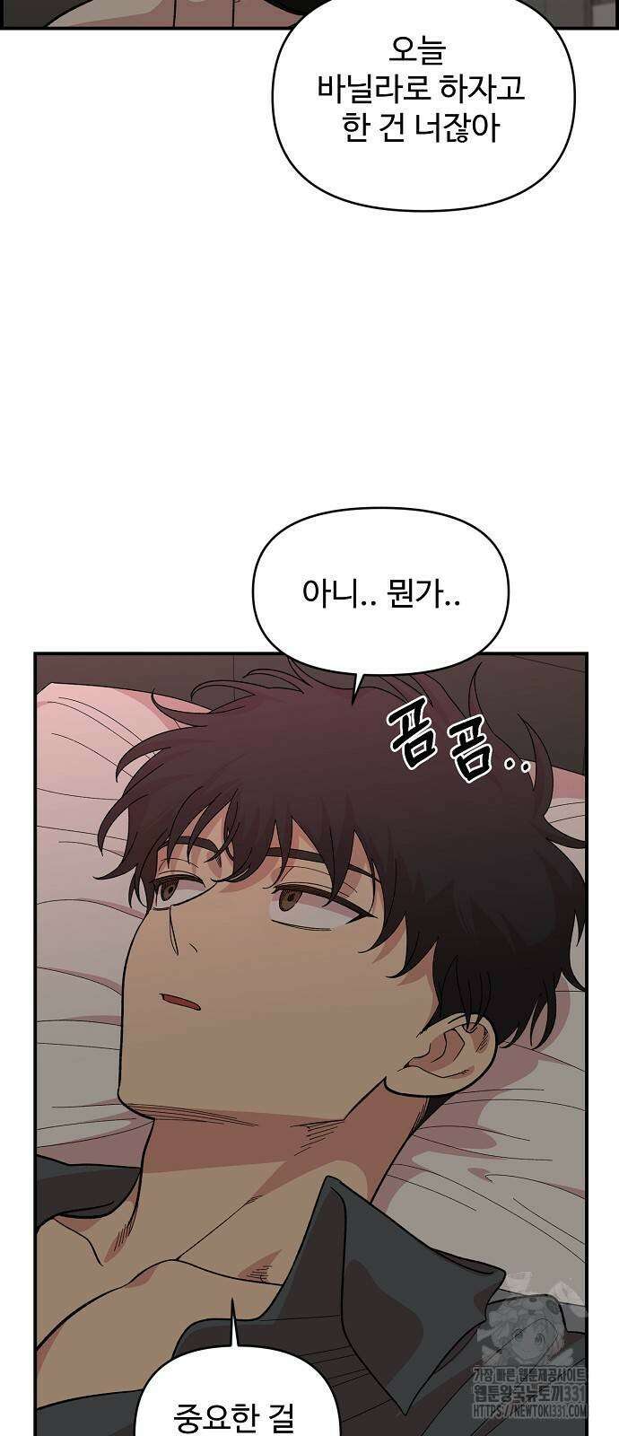 소꿉친구 컴플렉스 7화 2