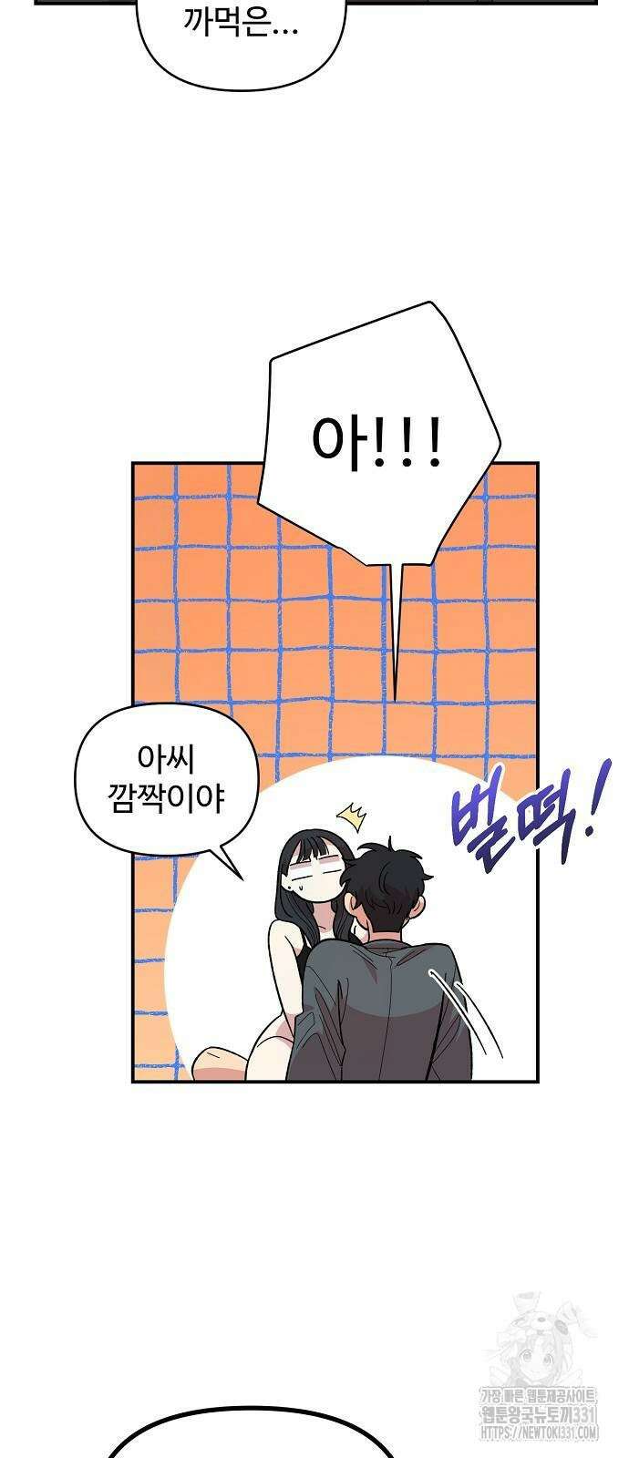 소꿉친구 컴플렉스 7화 3