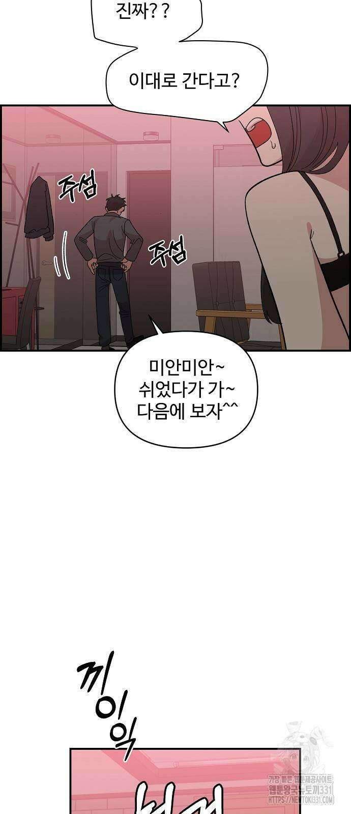 소꿉친구 컴플렉스 7화 5