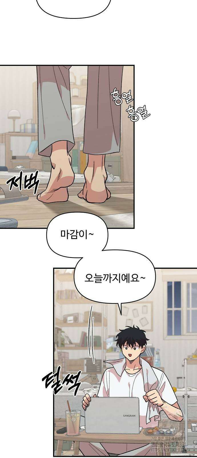 소꿉친구 컴플렉스 7화 9