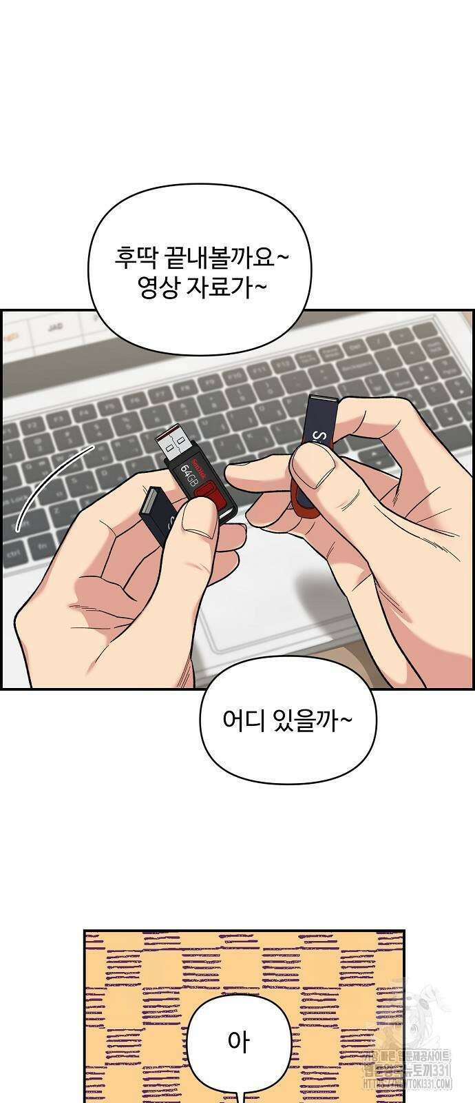 소꿉친구 컴플렉스 7화 10