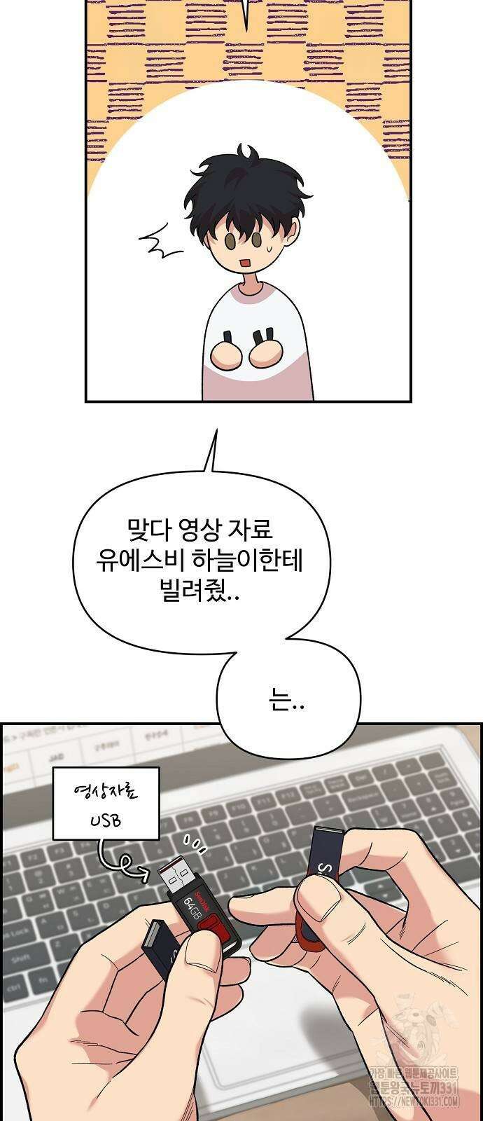 소꿉친구 컴플렉스 7화 11
