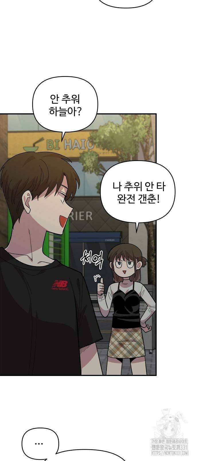 소꿉친구 컴플렉스 7화 14