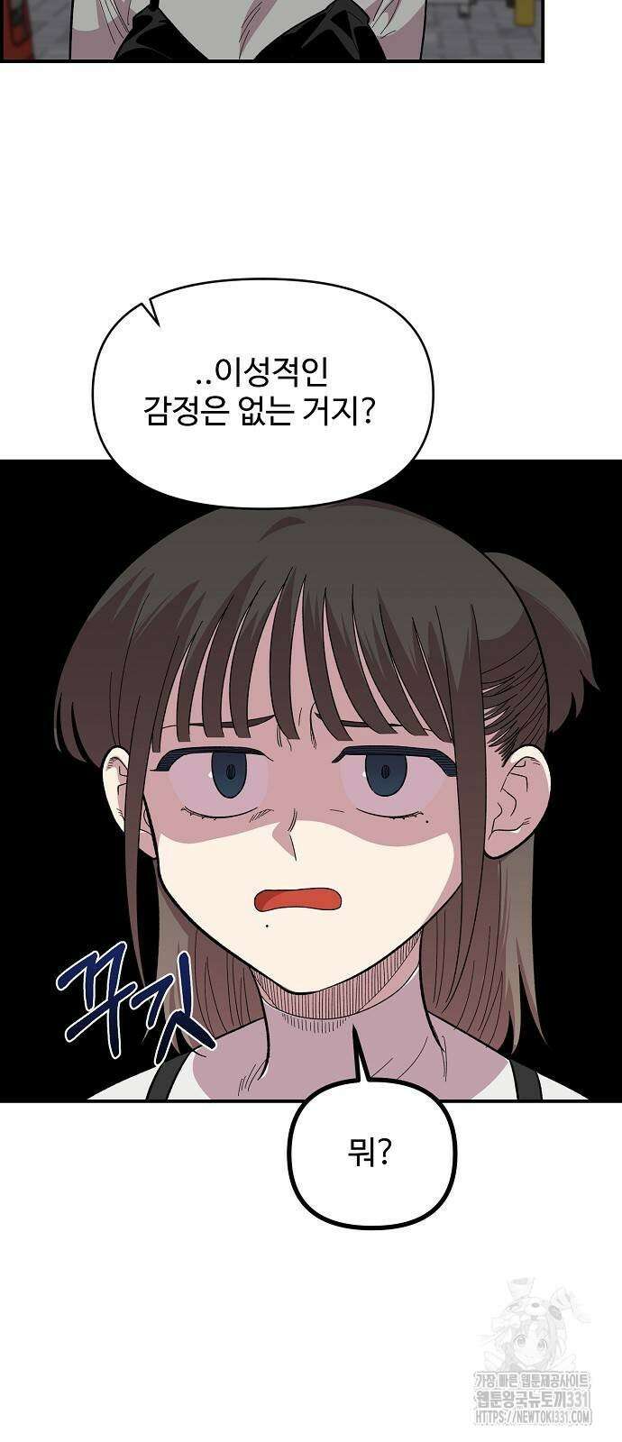 소꿉친구 컴플렉스 7화 16