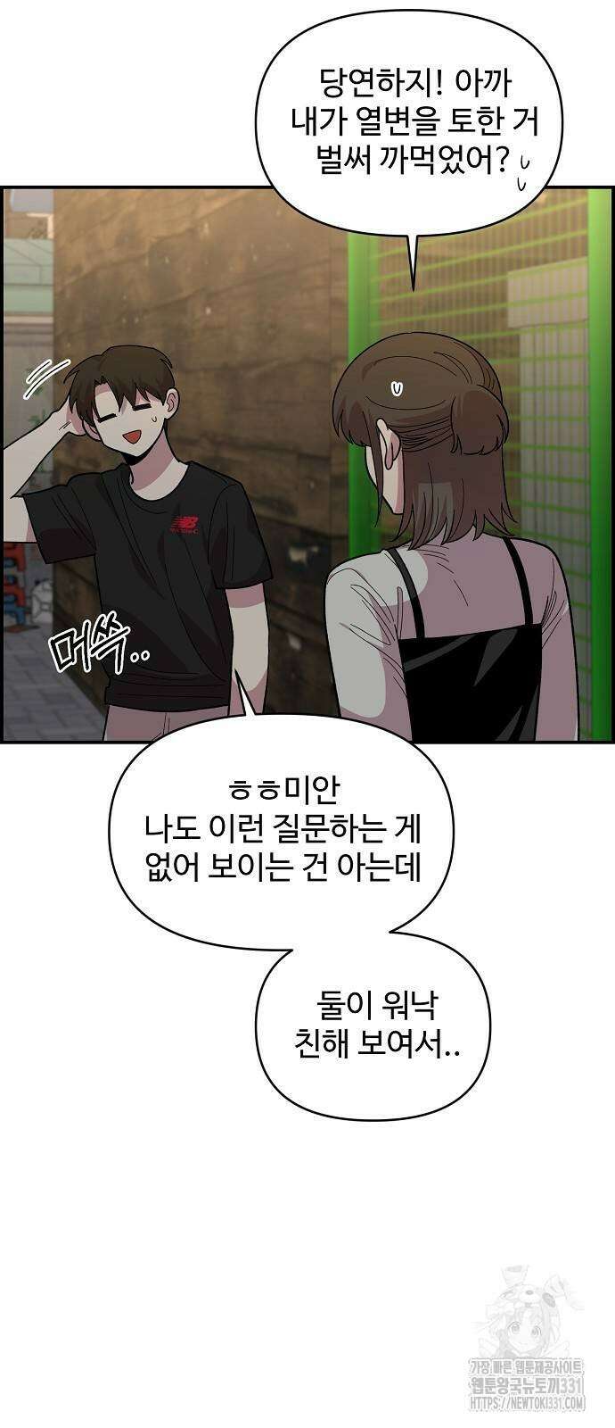소꿉친구 컴플렉스 7화 17
