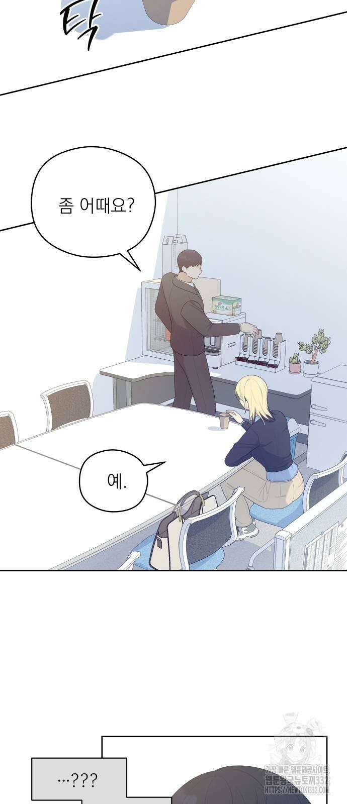 어디까지 괜찮아? 25화 2
