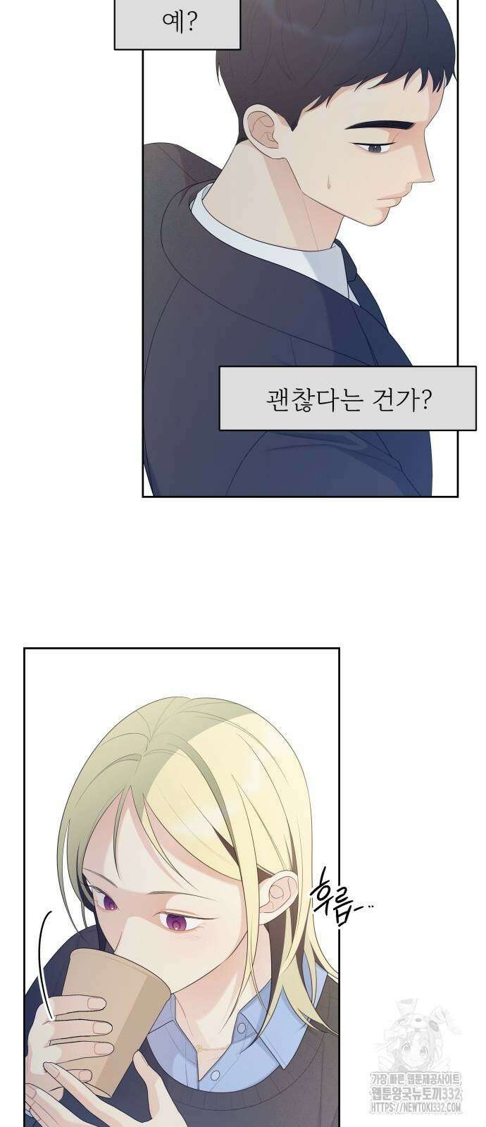 어디까지 괜찮아? 25화 3