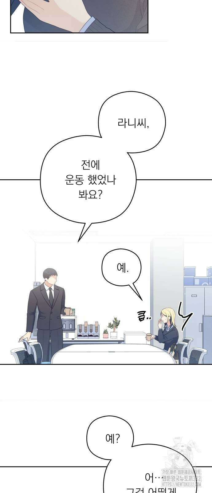 어디까지 괜찮아? 25화 4
