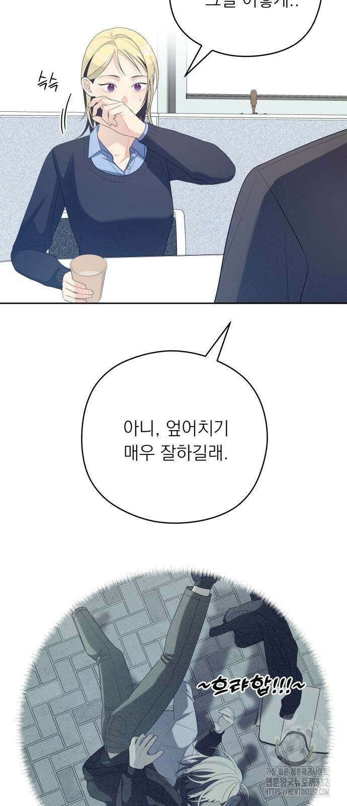 어디까지 괜찮아? 25화 5