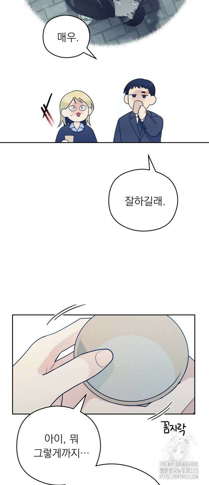 어디까지 괜찮아? 25화 6