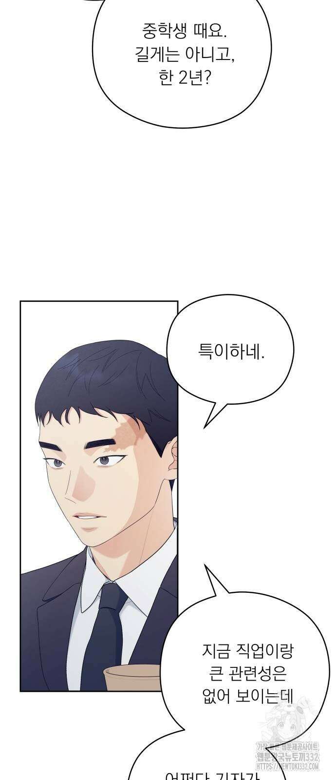 어디까지 괜찮아? 25화 7