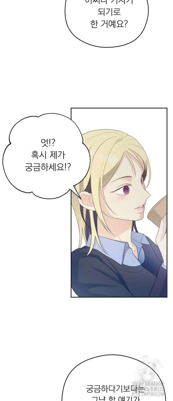 어디까지 괜찮아? 25화 8