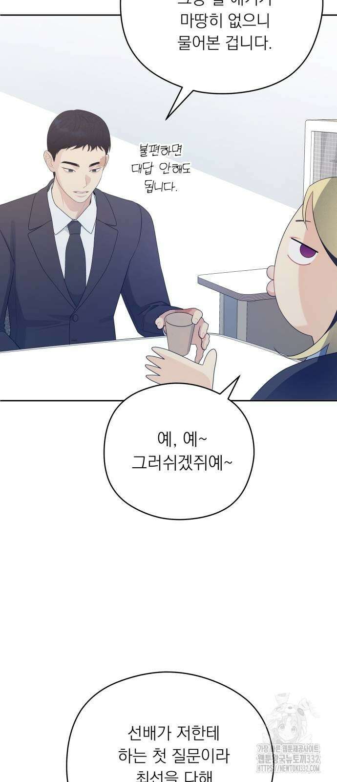 어디까지 괜찮아? 25화 9