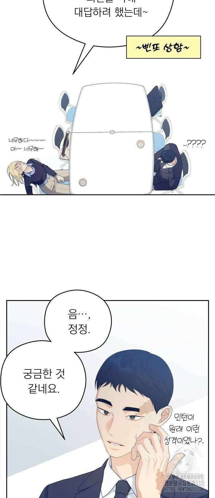 어디까지 괜찮아? 25화 10