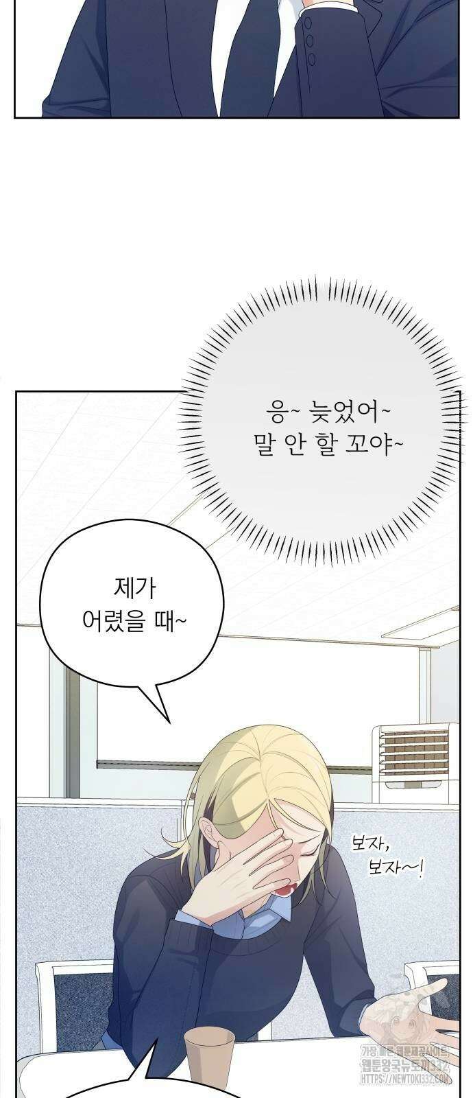 어디까지 괜찮아? 25화 11