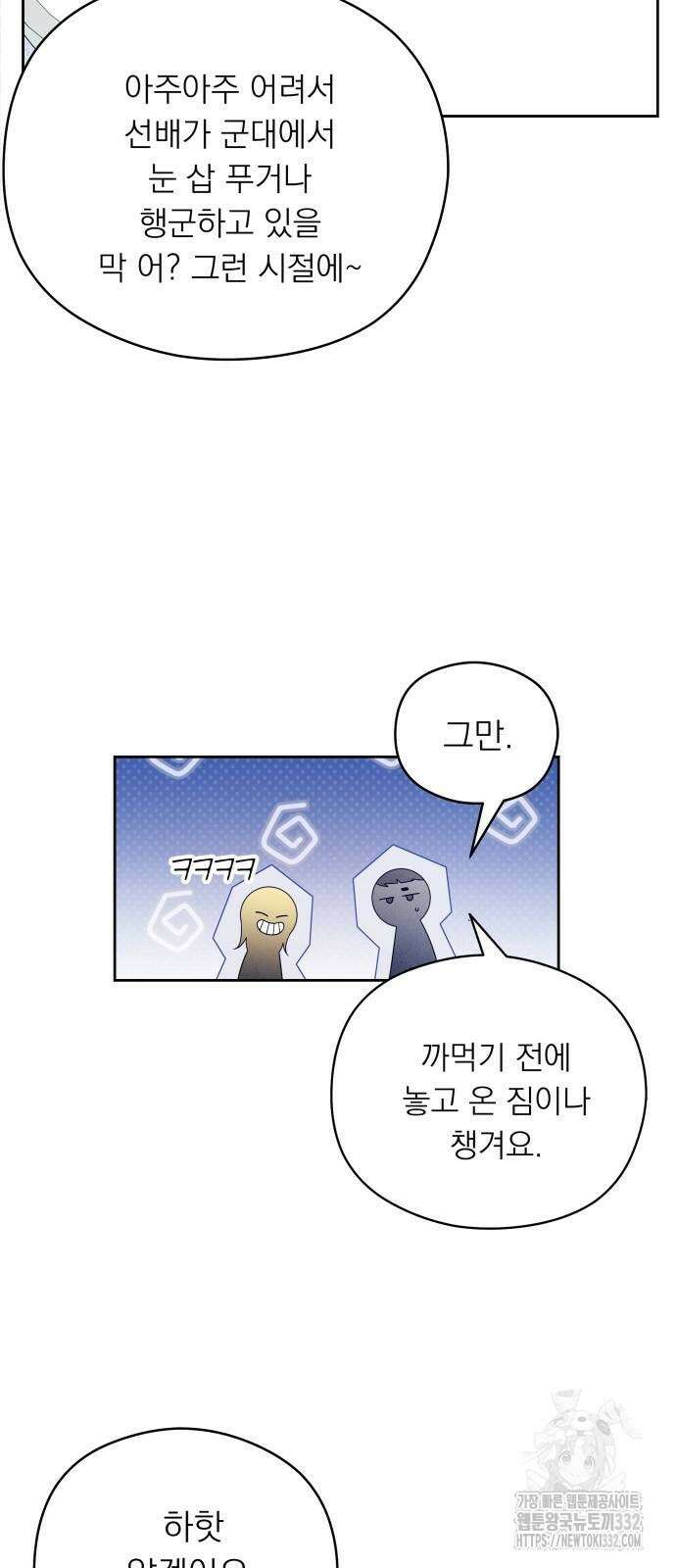 어디까지 괜찮아? 25화 12