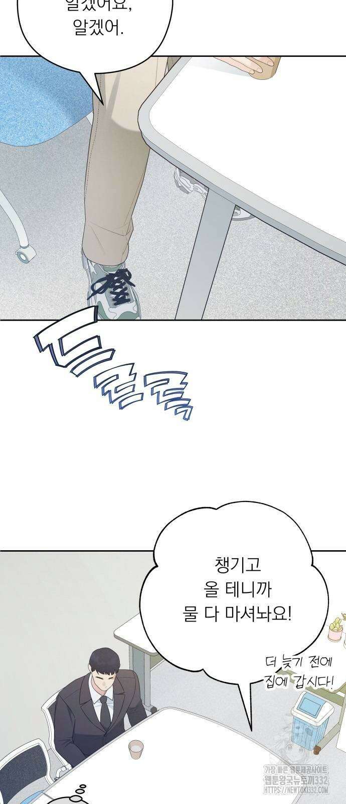 어디까지 괜찮아? 25화 13