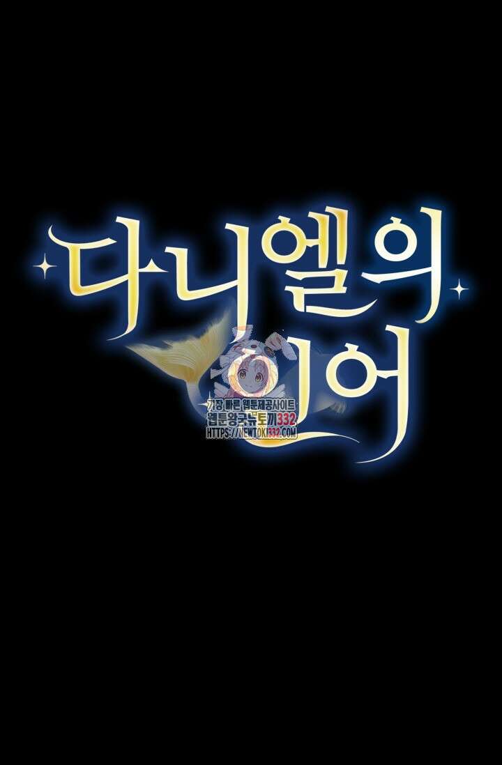 다니엘의 인어 6화 1