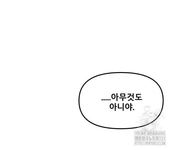 아카데미 야겜에 빙의했다 95화 8