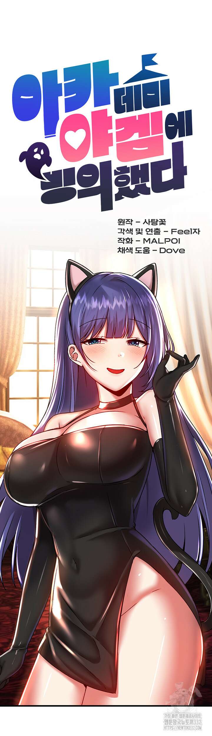 아카데미 야겜에 빙의했다 95화 9