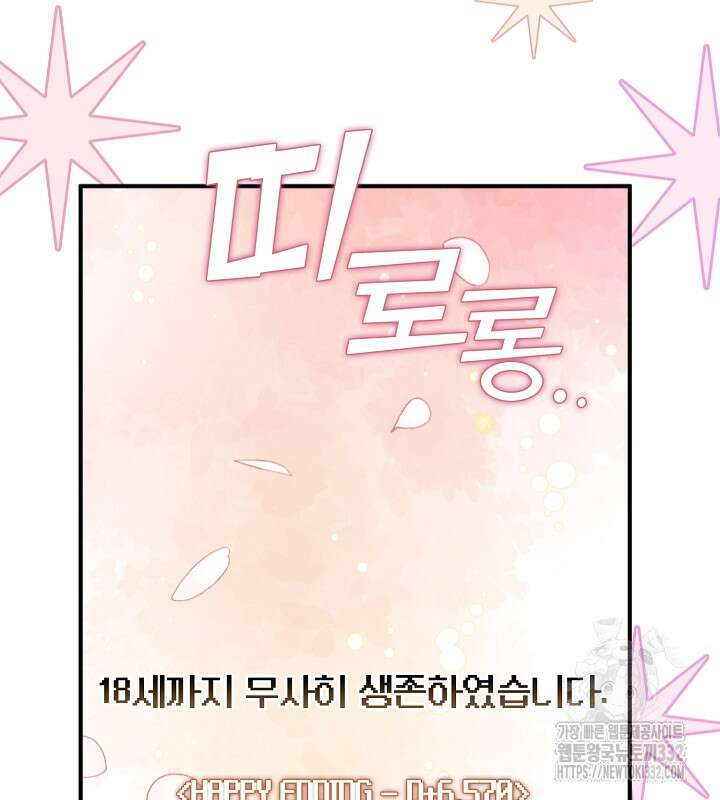 프린세스 플레이어 0화 33