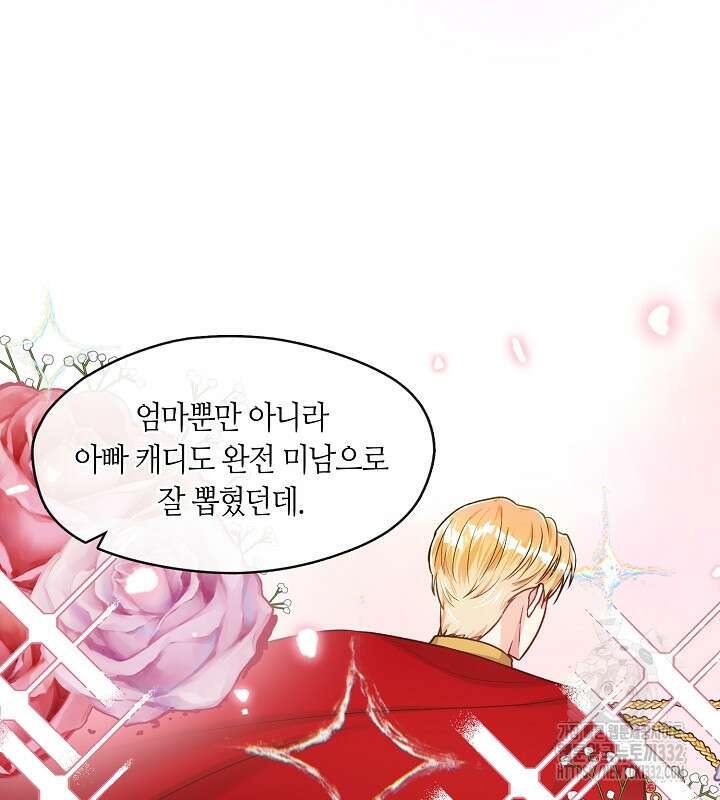 프린세스 플레이어 0화 49