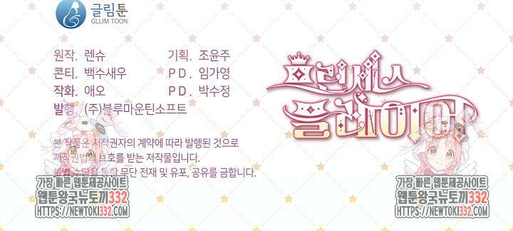 프린세스 플레이어 0화 72