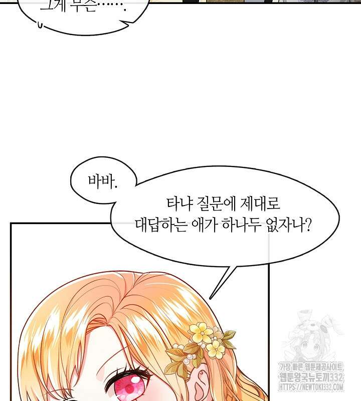 프린세스 플레이어 15화 96