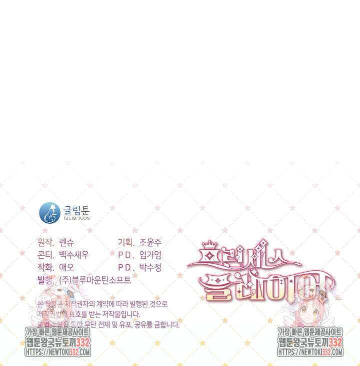 프린세스 플레이어 15화 109