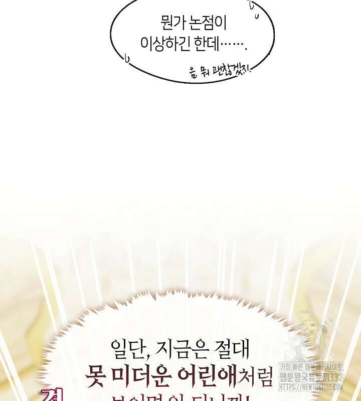 프린세스 플레이어 30화 23