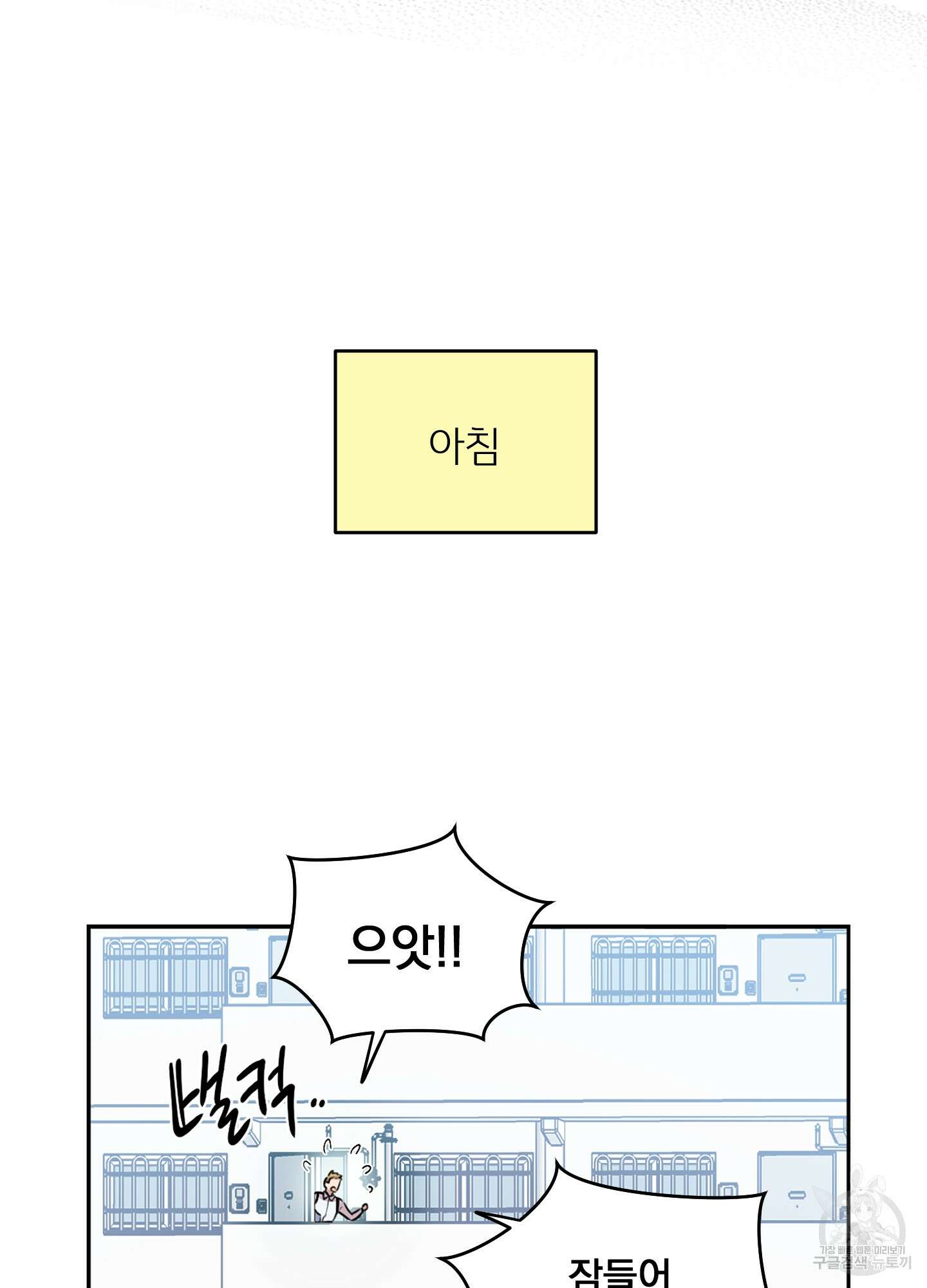 힘 쓰는 일은 자신 있습니다 외전B 10화 5