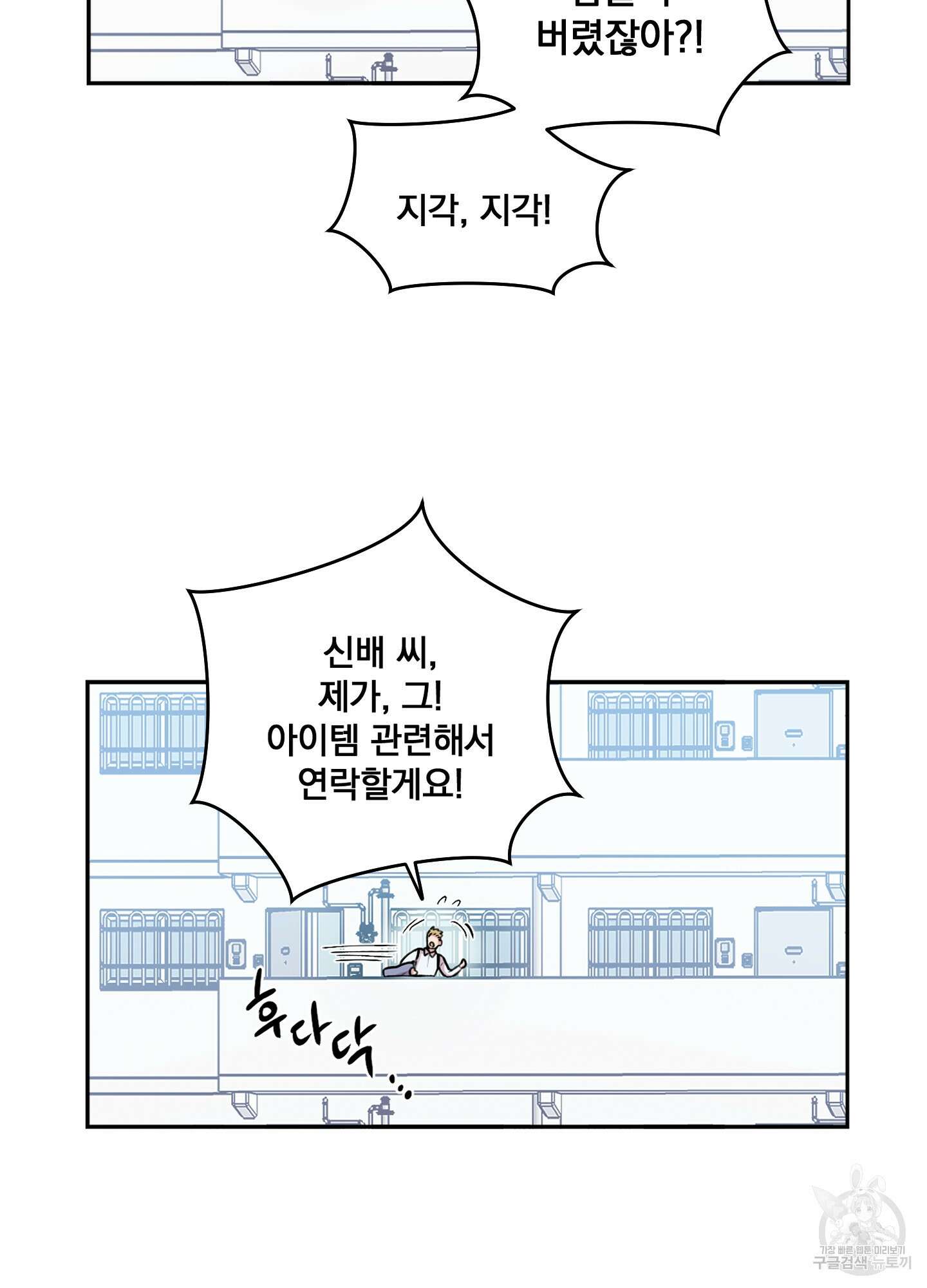 힘 쓰는 일은 자신 있습니다 외전B 10화 6