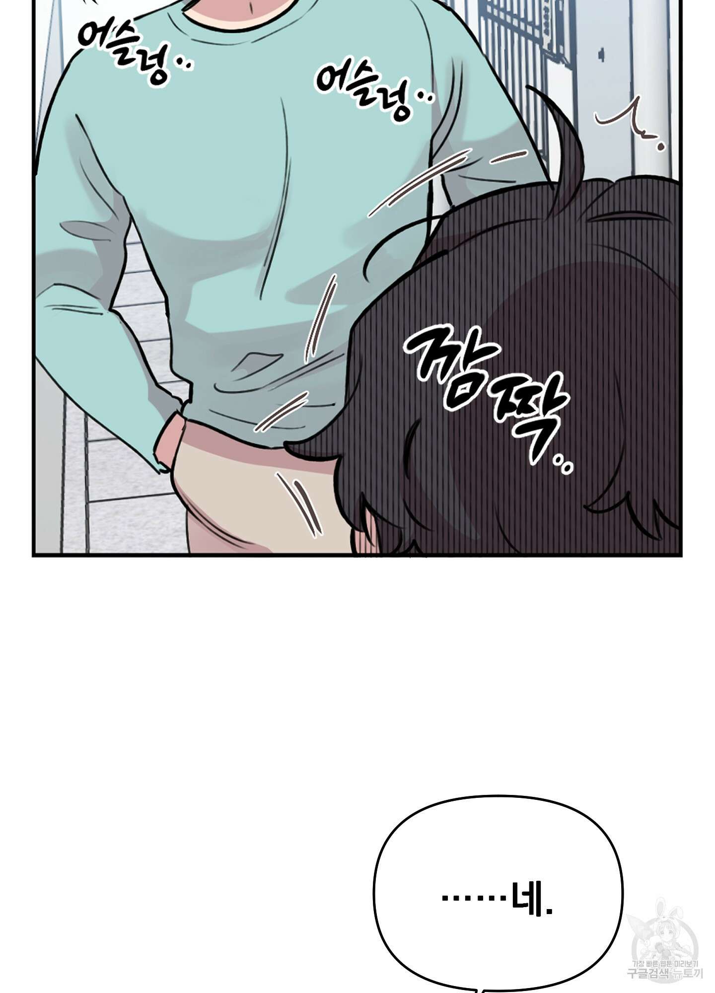힘 쓰는 일은 자신 있습니다 외전B 10화 10