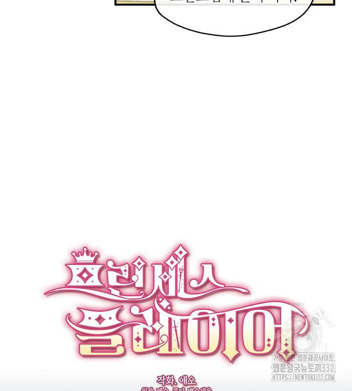 프린세스 플레이어 36화 23