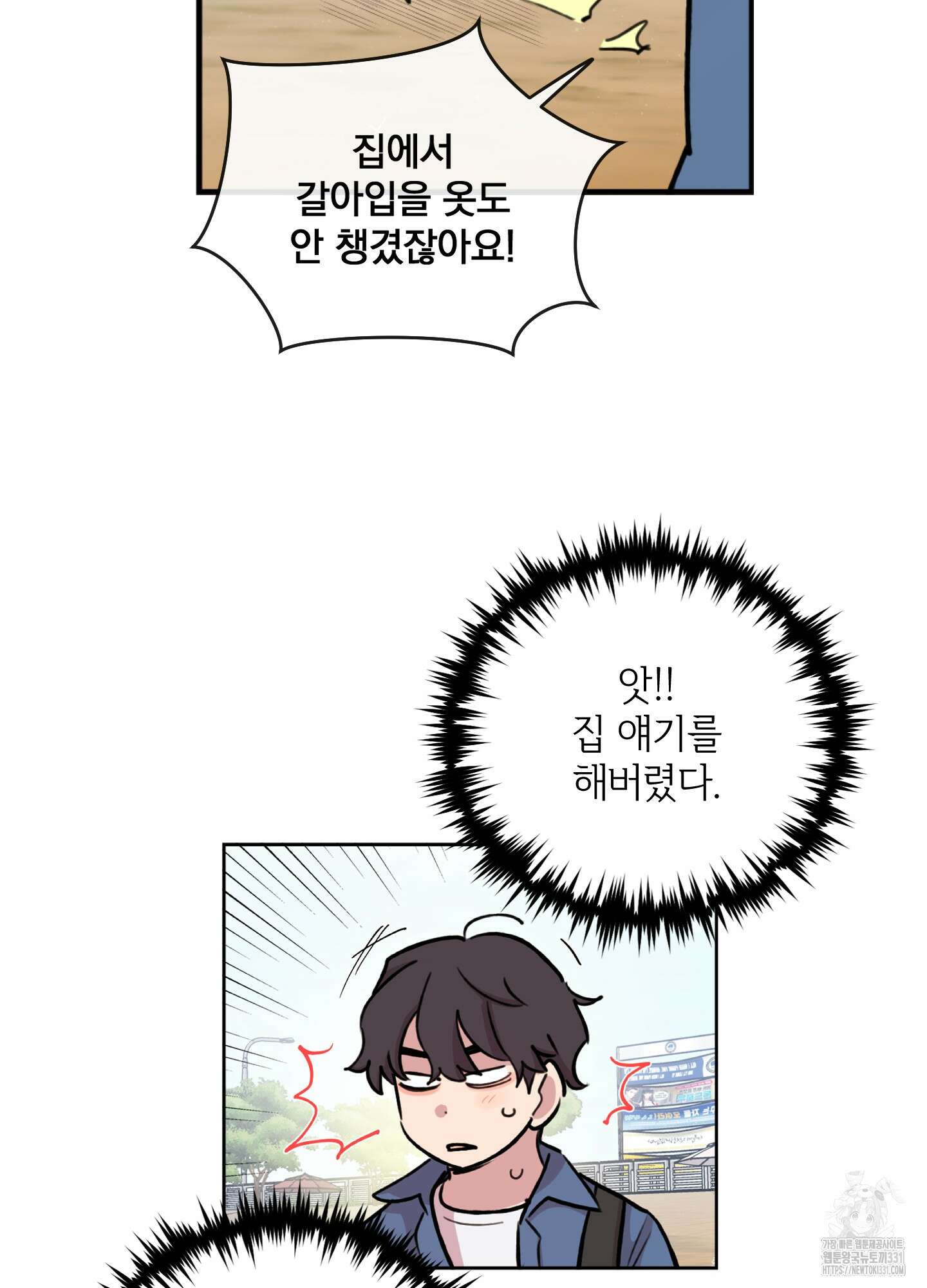 힘 쓰는 일은 자신 있습니다 외전B 26화 4