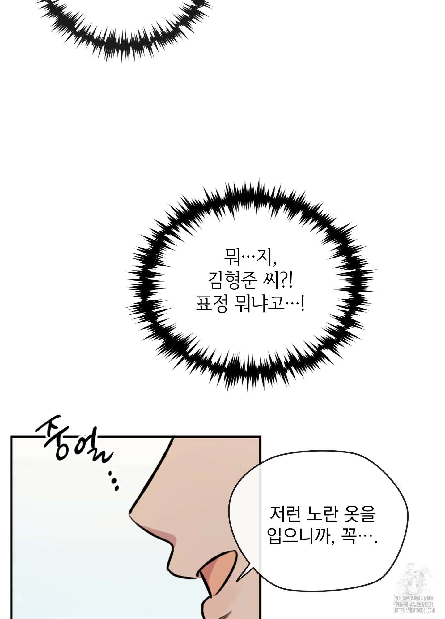 힘 쓰는 일은 자신 있습니다 외전B 26화 7