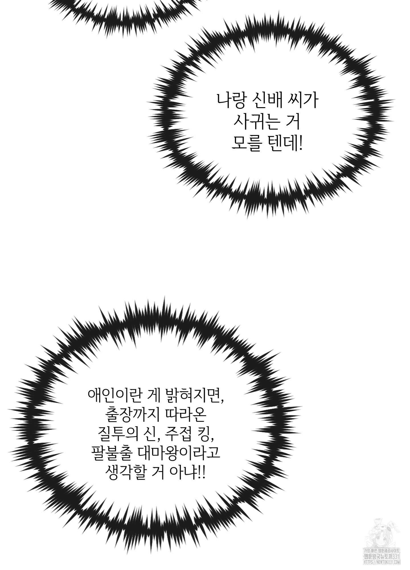 힘 쓰는 일은 자신 있습니다 외전B 26화 12