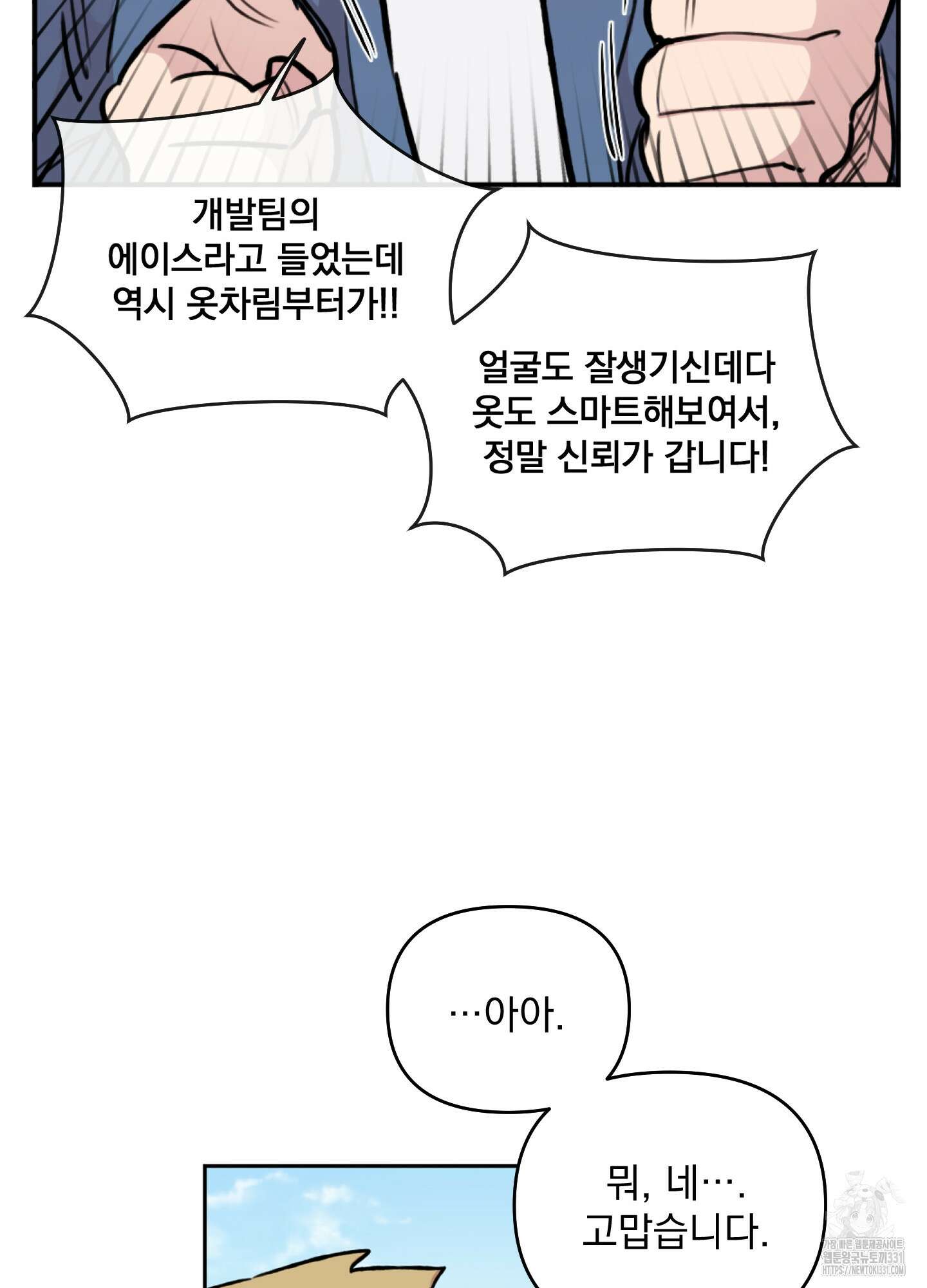 힘 쓰는 일은 자신 있습니다 외전B 26화 14