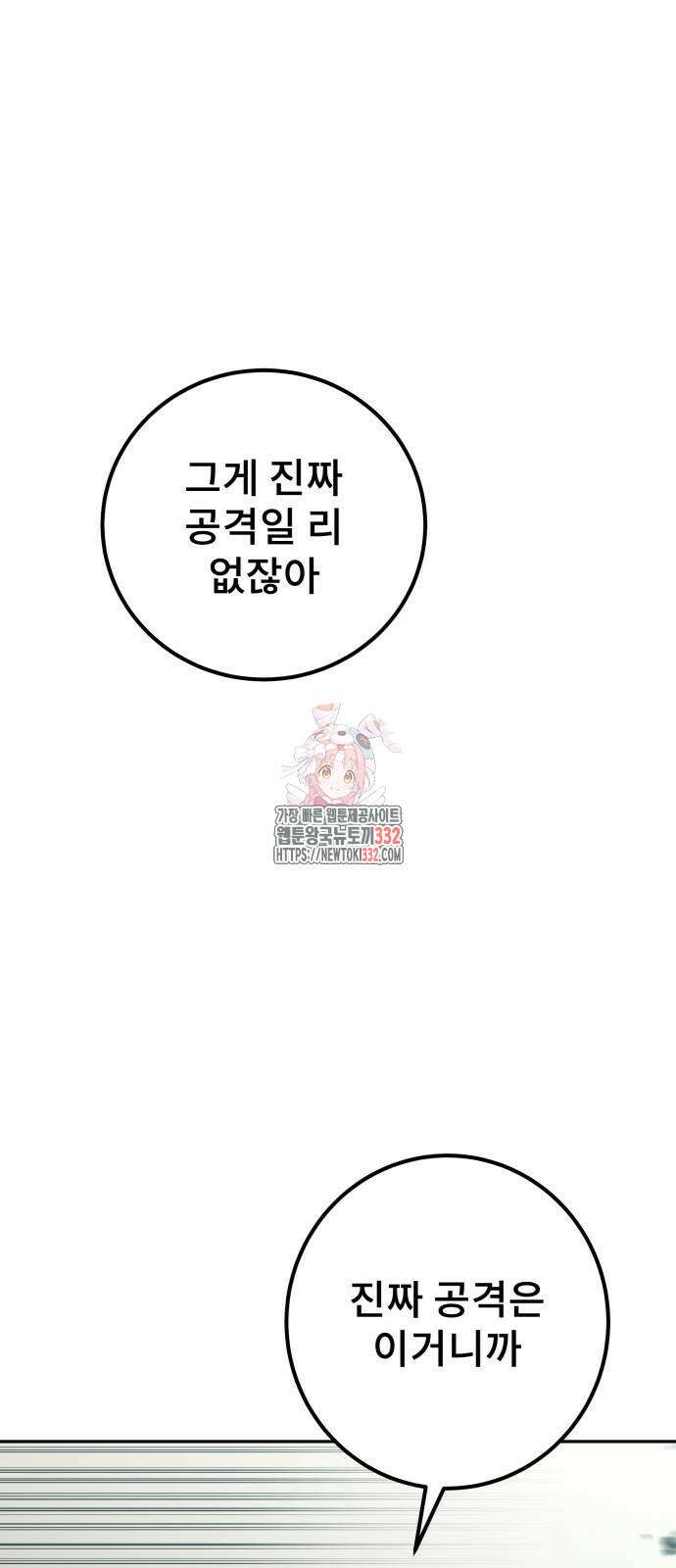 용사보다 너무 강해서 힘을 숨김 39화 1