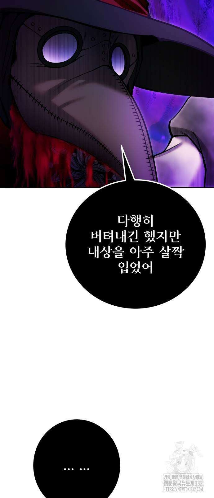 용사보다 너무 강해서 힘을 숨김 39화 10