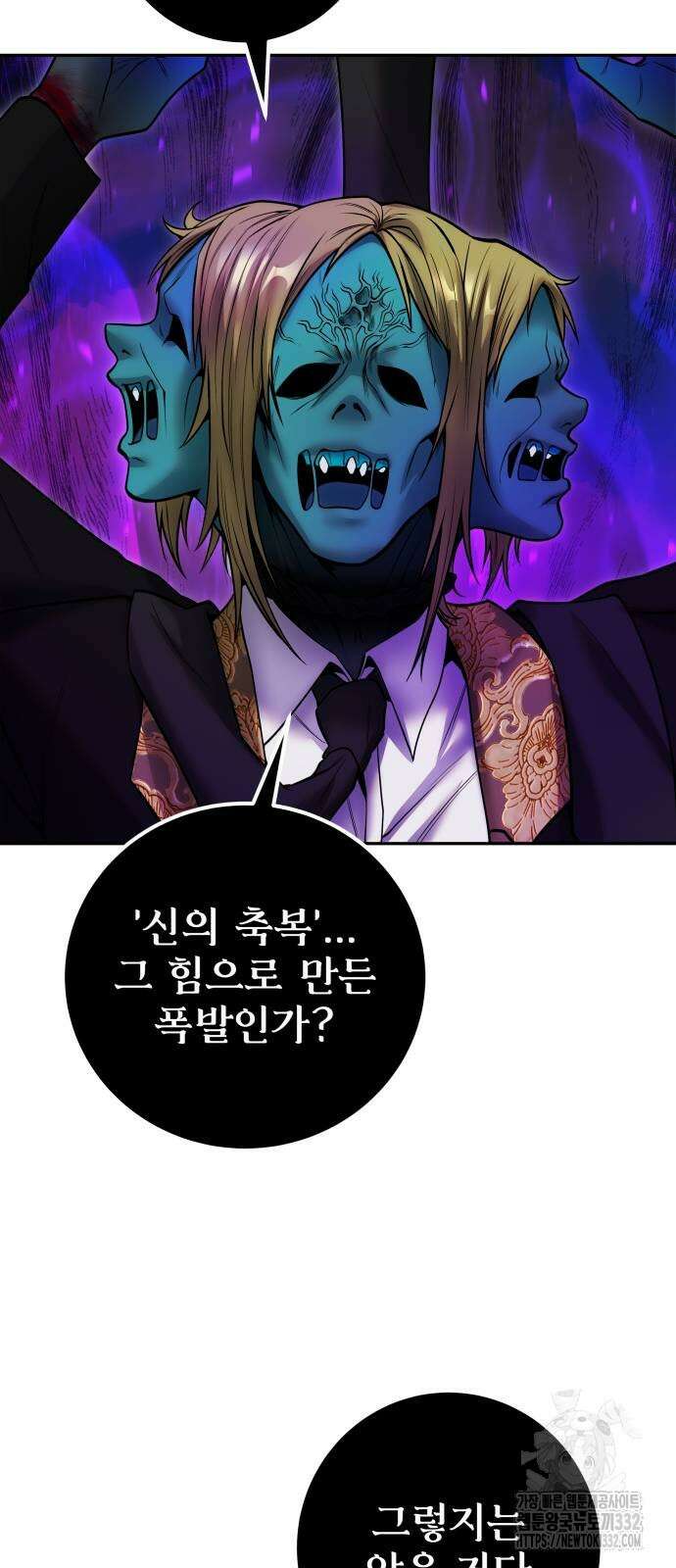 용사보다 너무 강해서 힘을 숨김 39화 11